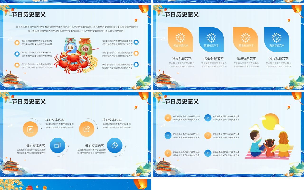 蓝色国潮中秋节遇上国庆节活动宣传策划PPT模板