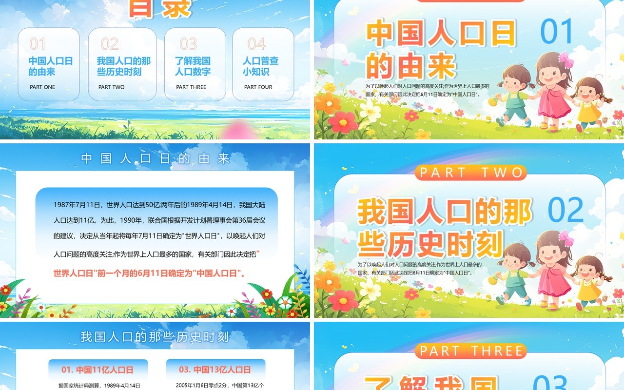 蓝色插画风中国人口日介绍PPT模板