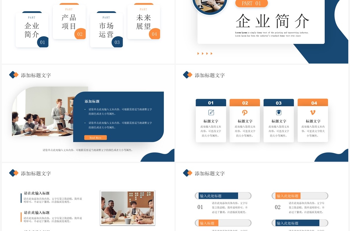 蓝色商务风企业公司介绍PPT通用模板