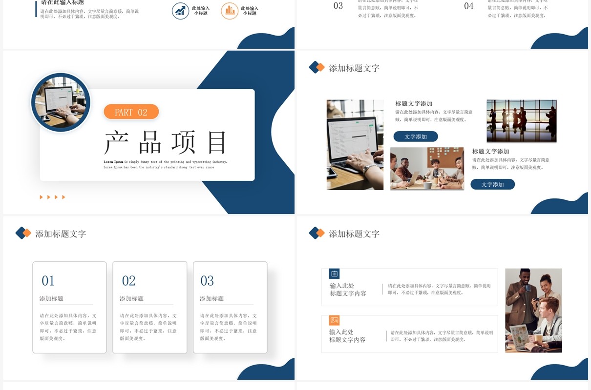 蓝色商务风企业公司介绍PPT通用模板