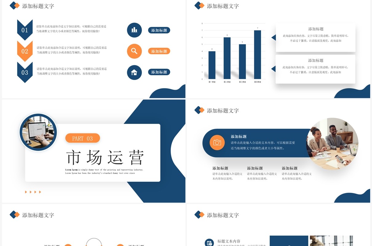 蓝色商务风企业公司介绍PPT通用模板