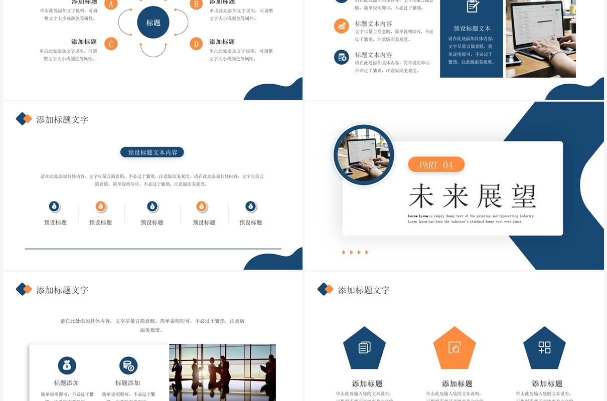 蓝色商务风企业公司介绍PPT通用模板