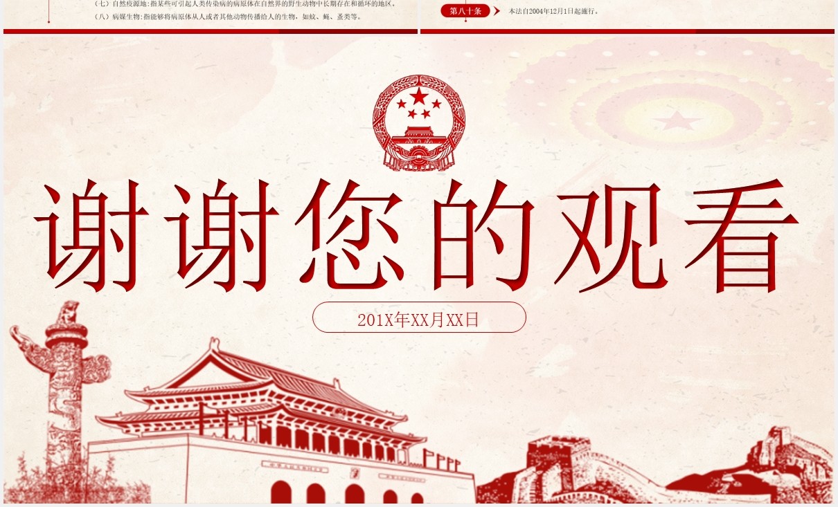 中华人民共和国传染病防治法学习解读党建PPT模板