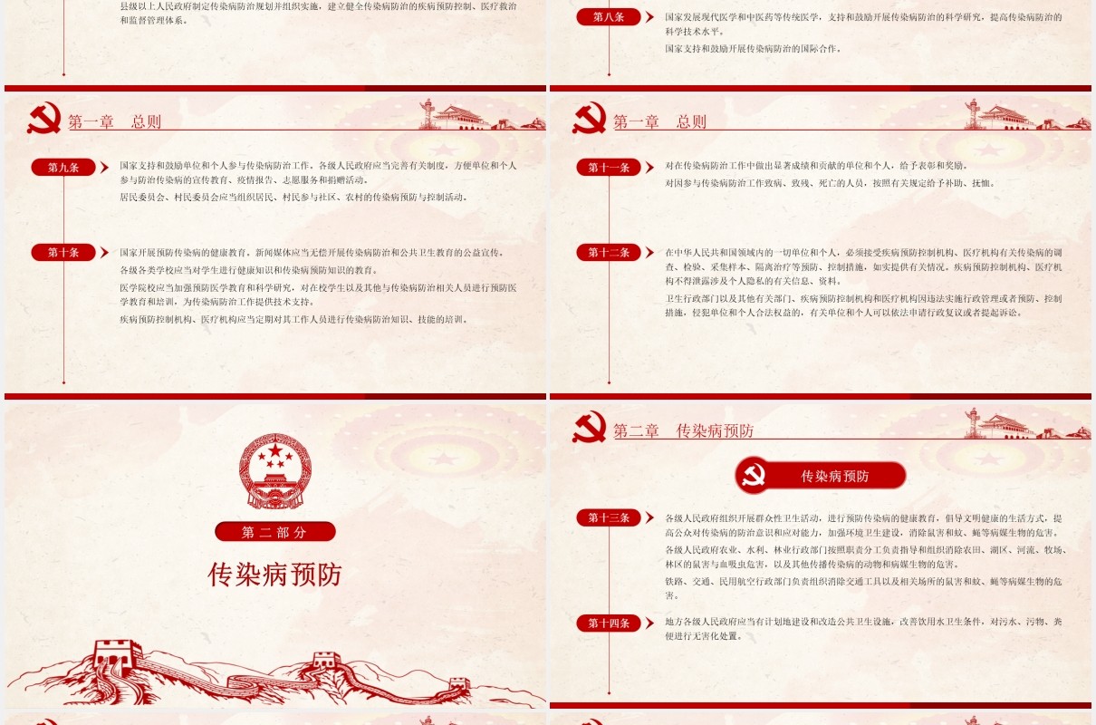 中华人民共和国传染病防治法学习解读党建PPT模板