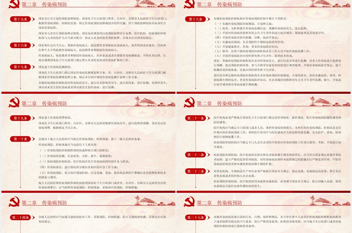中华人民共和国传染病防治法学习解读党建PPT模板
