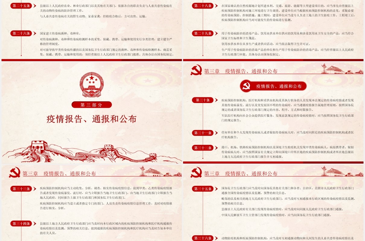 中华人民共和国传染病防治法学习解读党建PPT模板