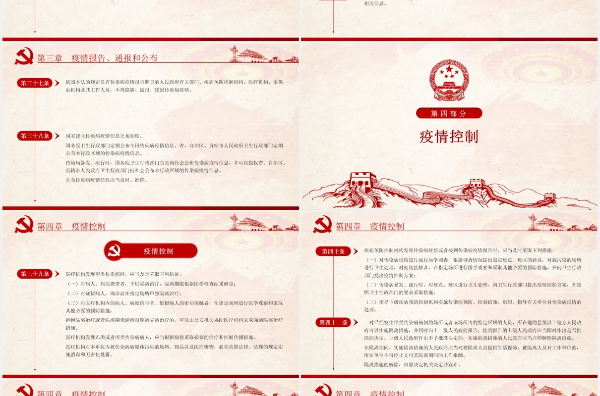中华人民共和国传染病防治法学习解读党建PPT模板