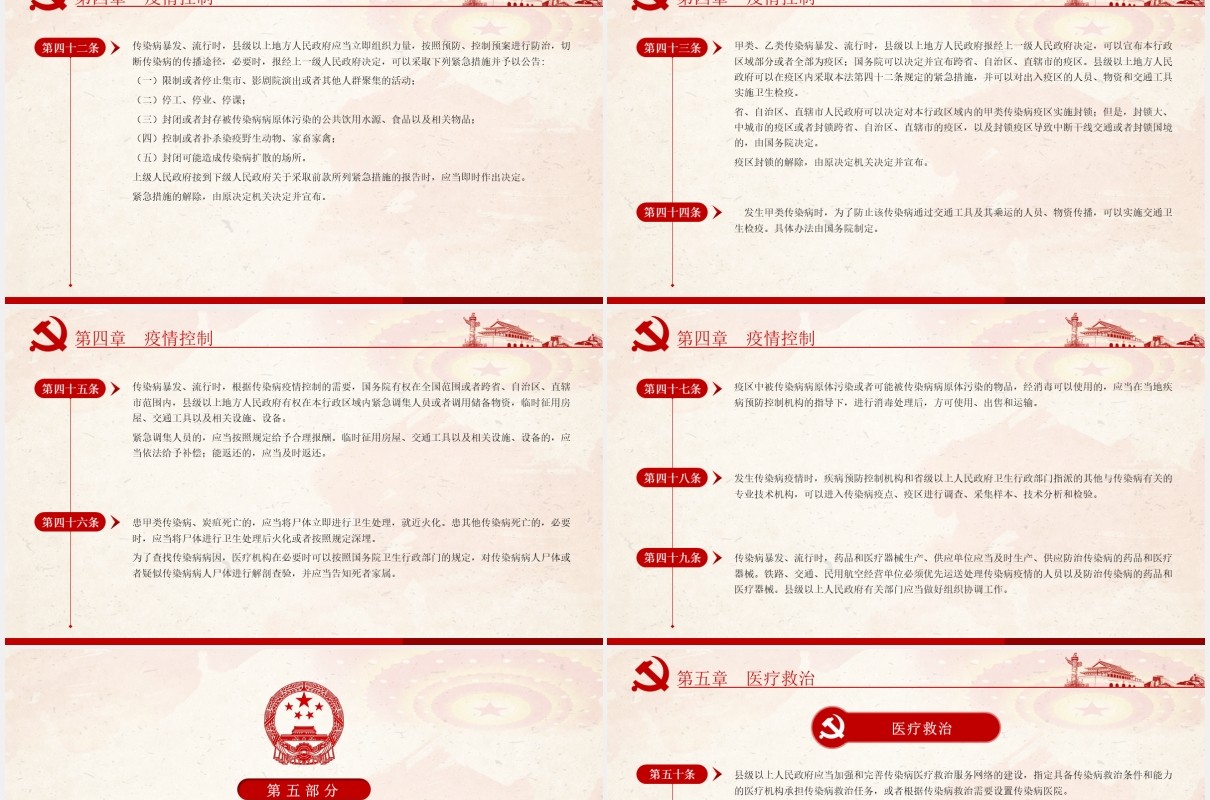 中华人民共和国传染病防治法学习解读党建PPT模板