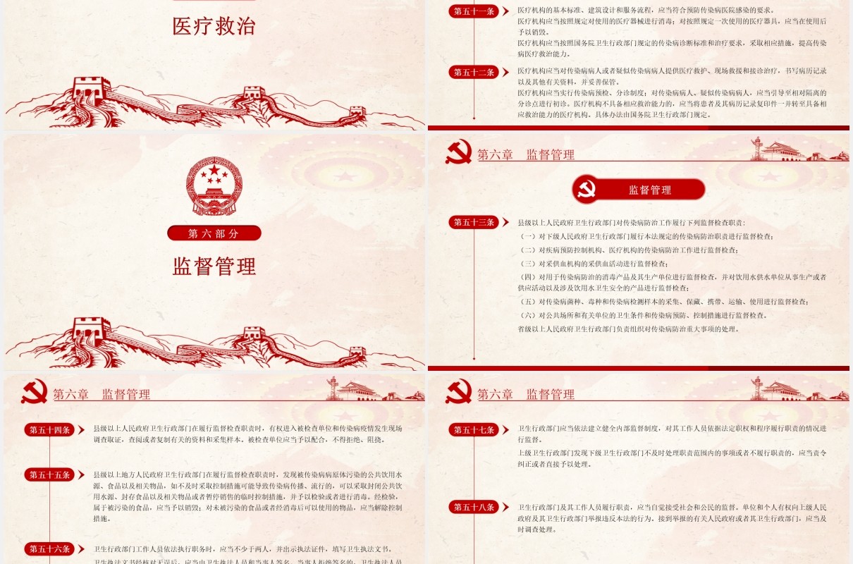 中华人民共和国传染病防治法学习解读党建PPT模板
