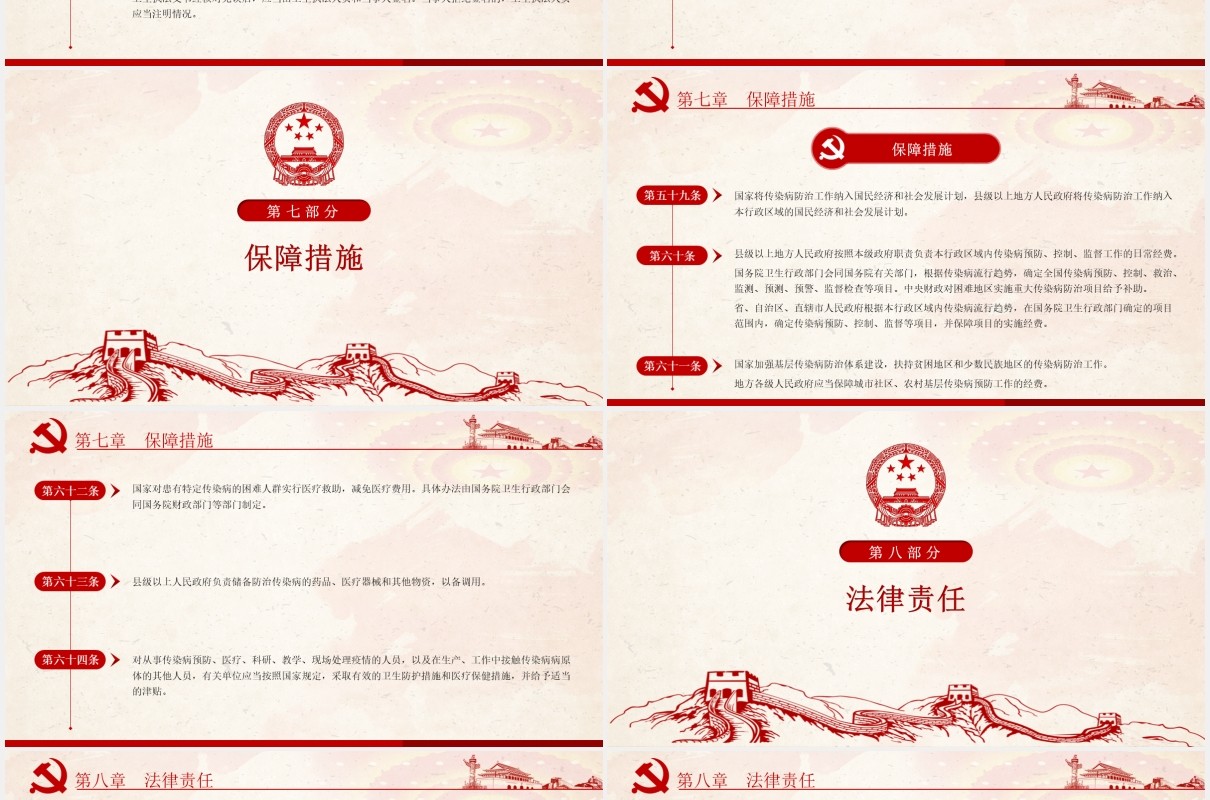 中华人民共和国传染病防治法学习解读党建PPT模板
