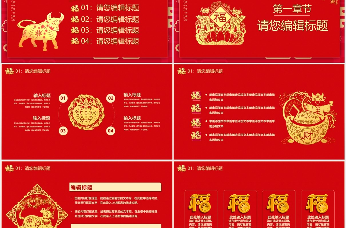 2021红色大气就是这么牛谨贺新年牛年大吉公司年会PPT模板