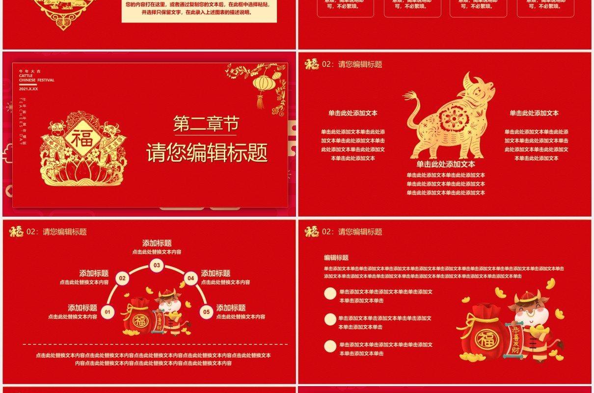 2021红色大气就是这么牛谨贺新年牛年大吉公司年会PPT模板