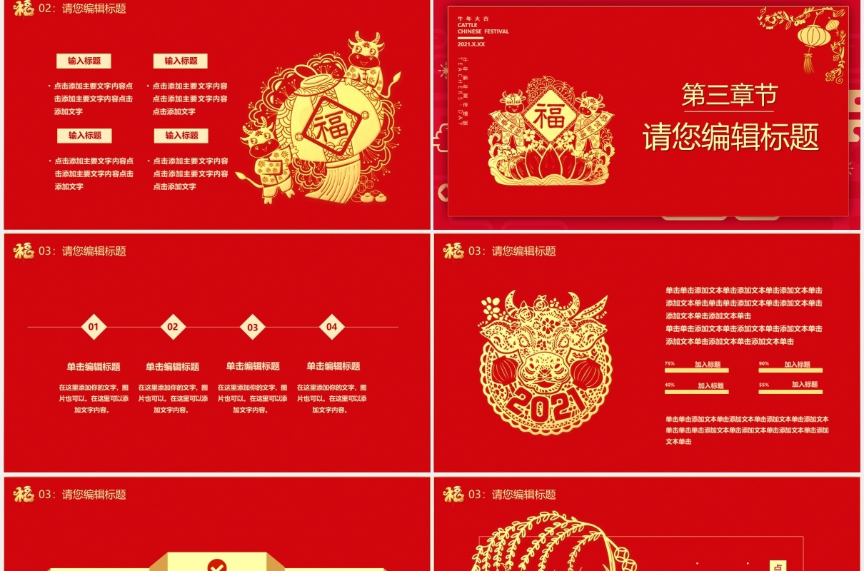 2021红色大气就是这么牛谨贺新年牛年大吉公司年会PPT模板