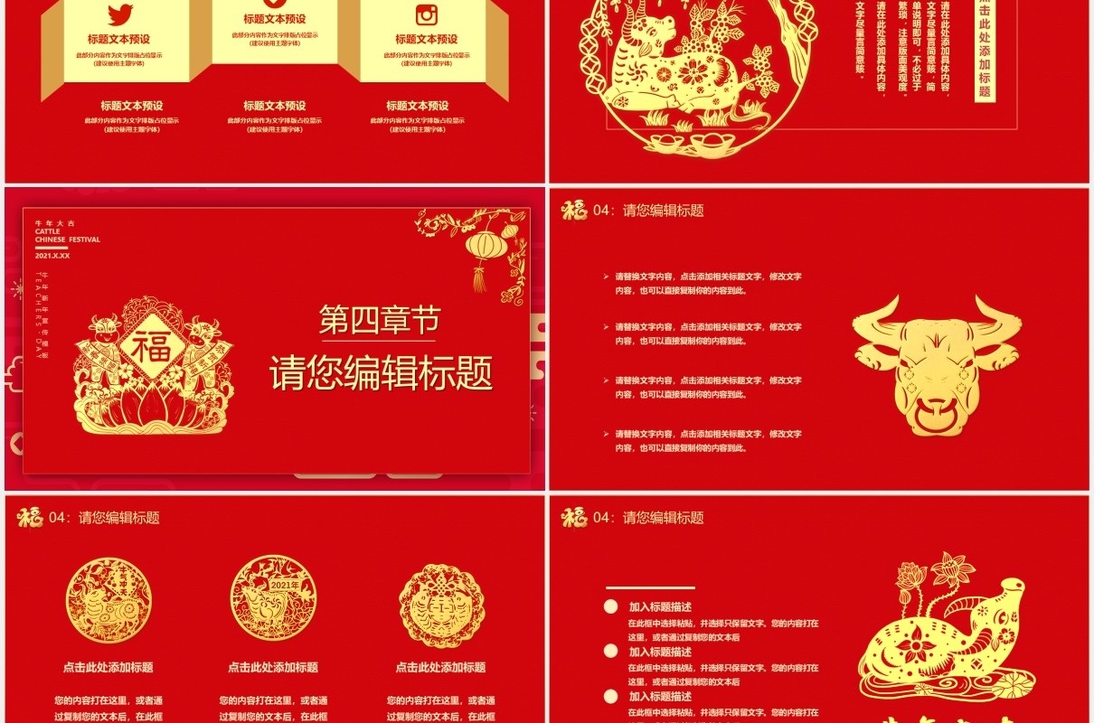 2021红色大气就是这么牛谨贺新年牛年大吉公司年会PPT模板