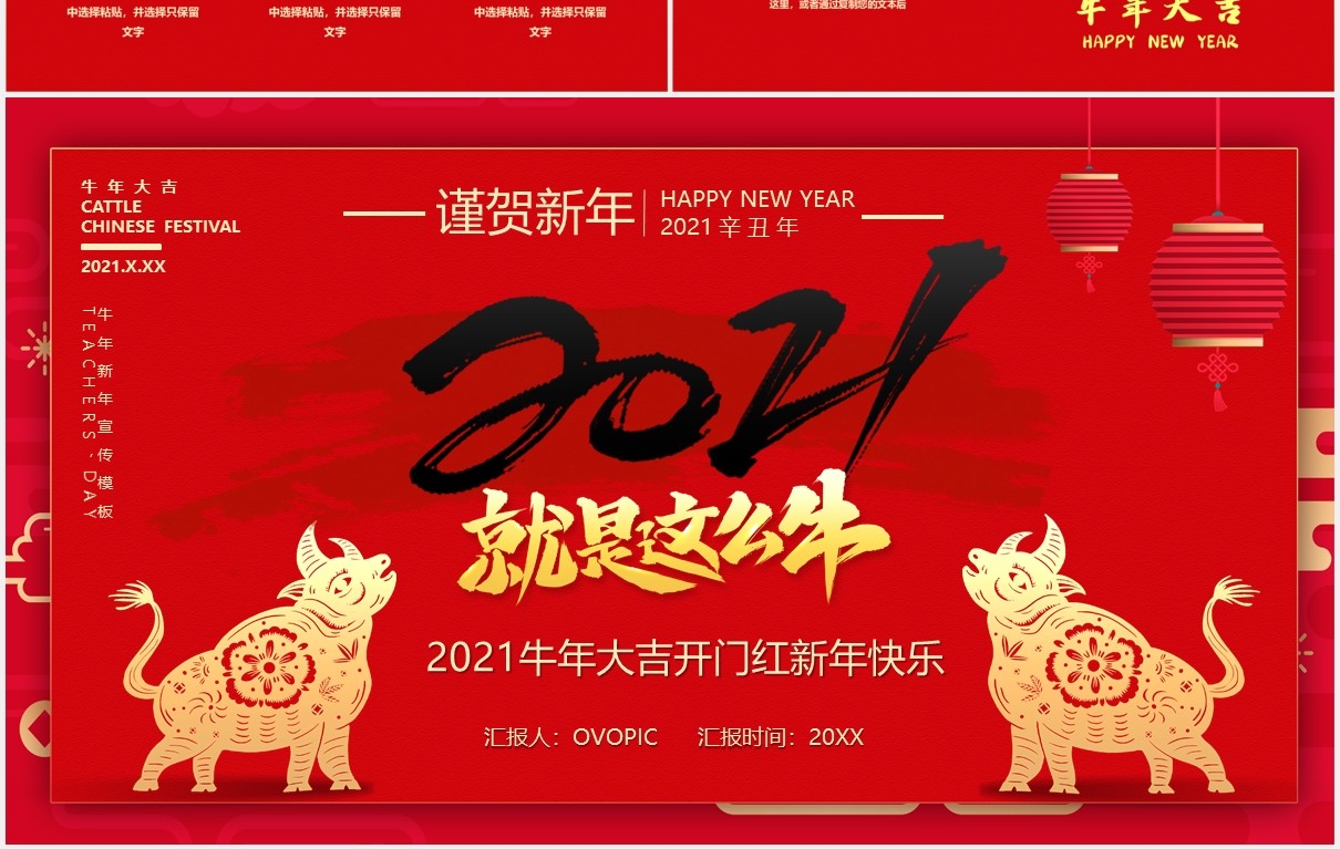 2021红色大气就是这么牛谨贺新年牛年大吉公司年会PPT模板