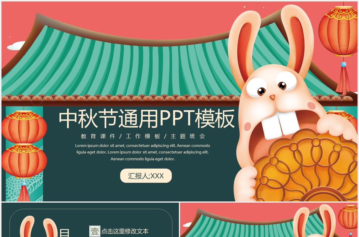卡通中秋节传统节日通用PPT模板