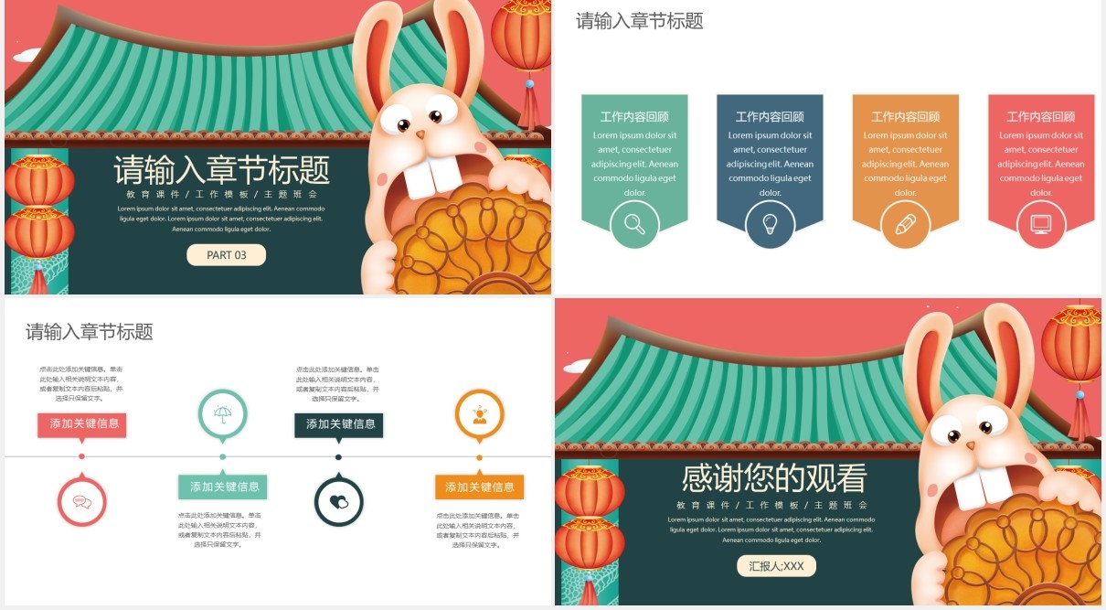 卡通中秋节传统节日通用PPT模板