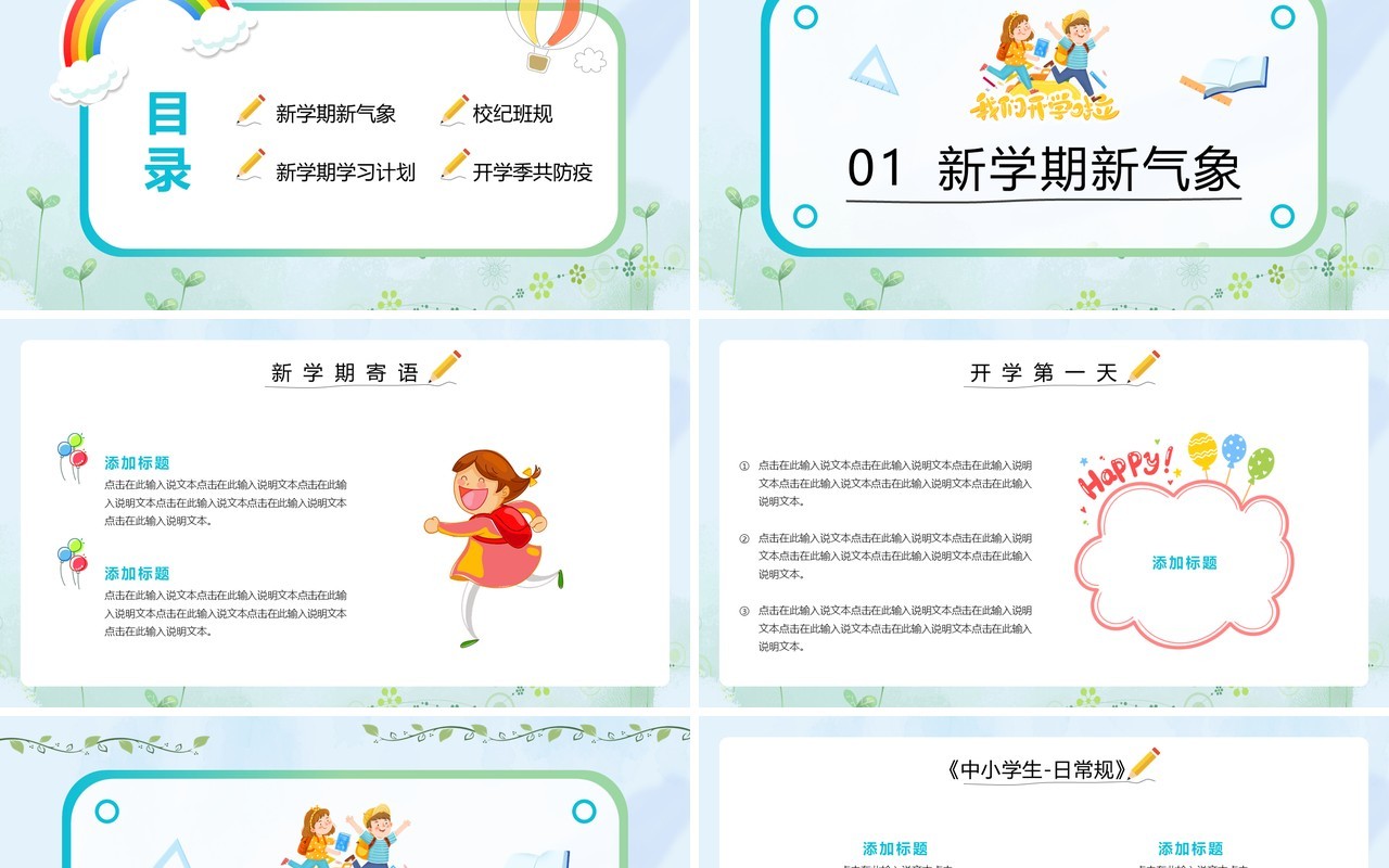 绿色卡通小学生入学新生手册PPT通用模板