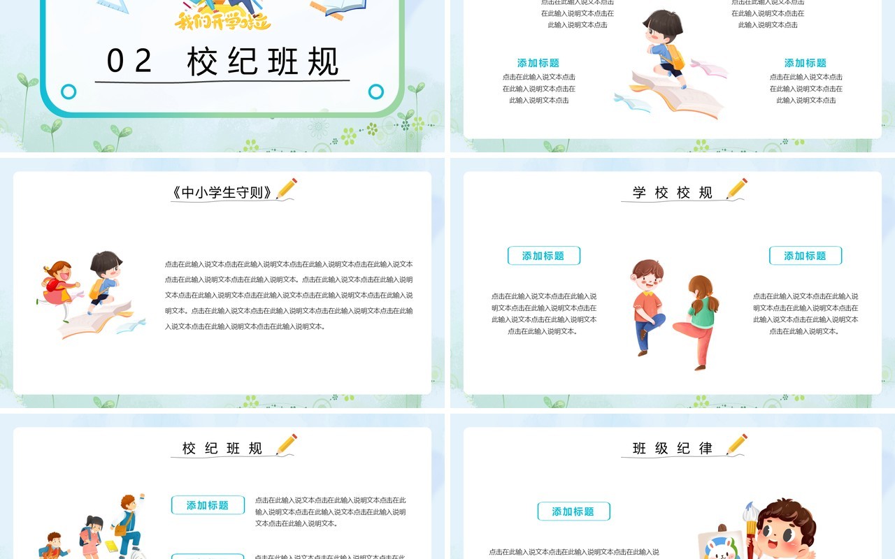 绿色卡通小学生入学新生手册PPT通用模板