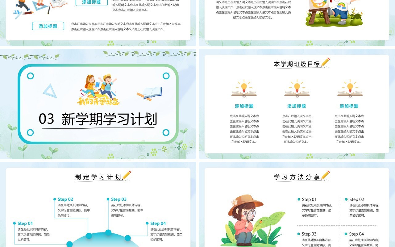 绿色卡通小学生入学新生手册PPT通用模板