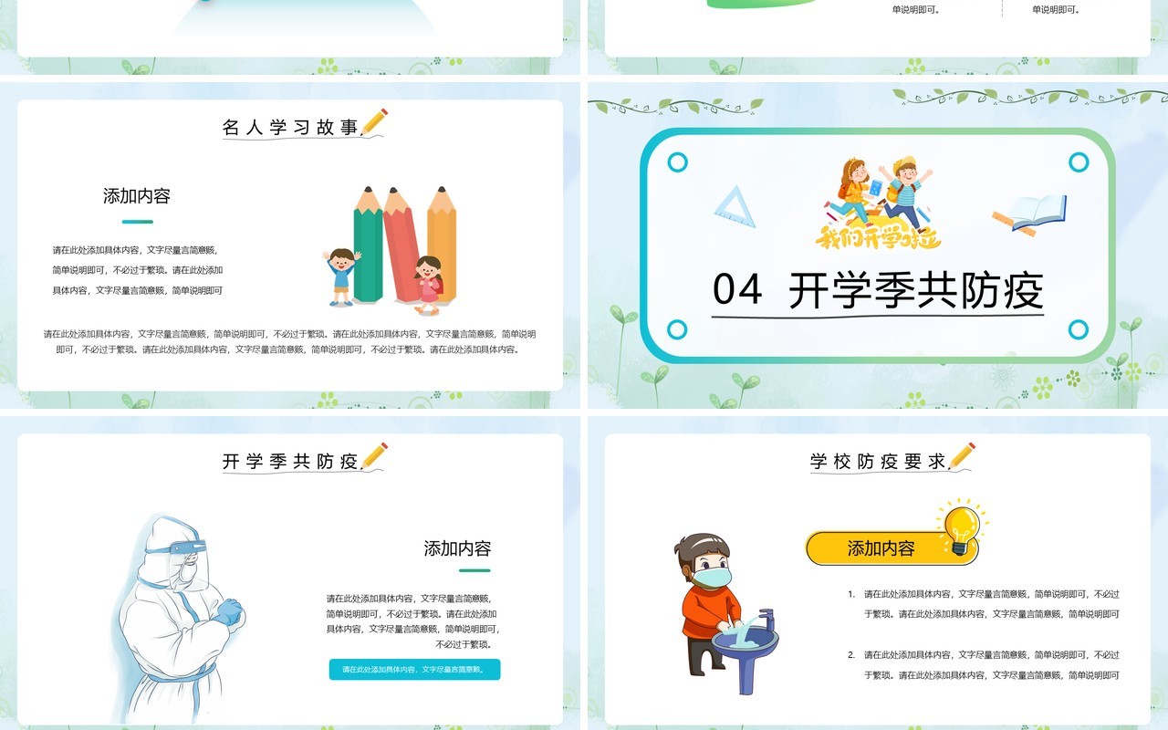绿色卡通小学生入学新生手册PPT通用模板