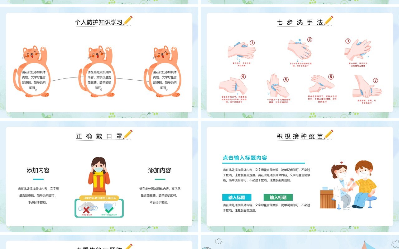 绿色卡通小学生入学新生手册PPT通用模板