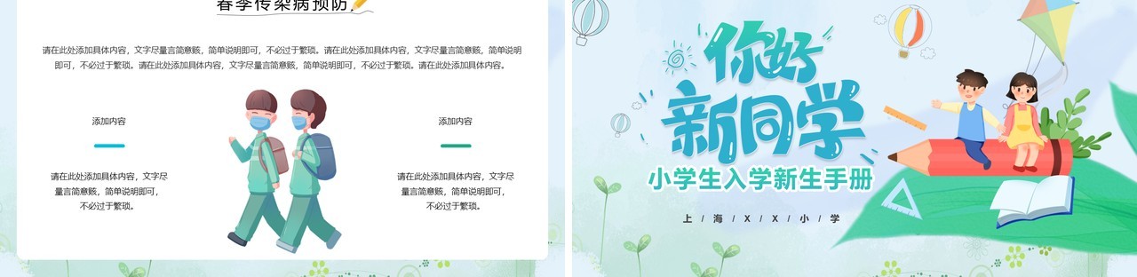 绿色卡通小学生入学新生手册PPT通用模板