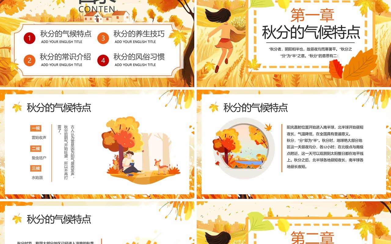 橙色插画风二十四节气之秋分PPT模板