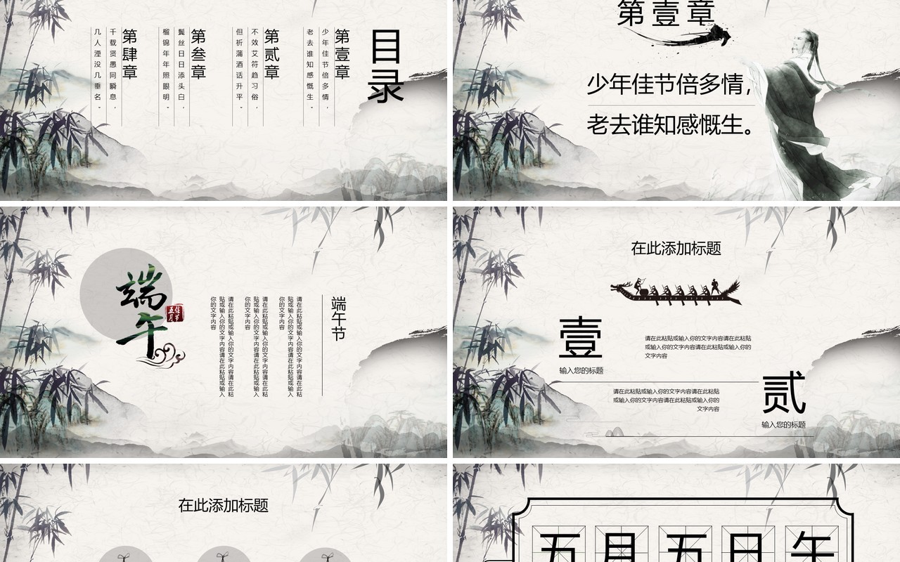 高雅水墨中国风端午节主题PPT模板