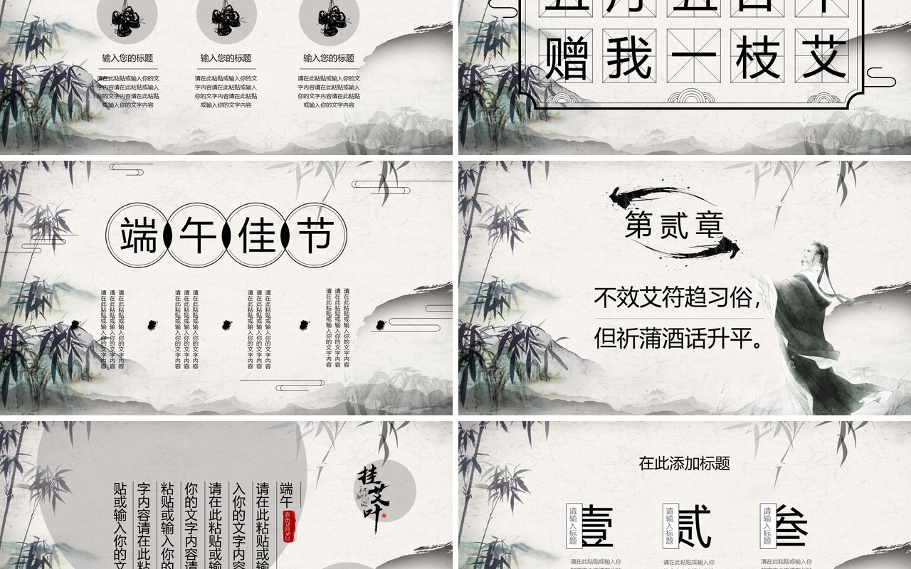 高雅水墨中国风端午节主题PPT模板