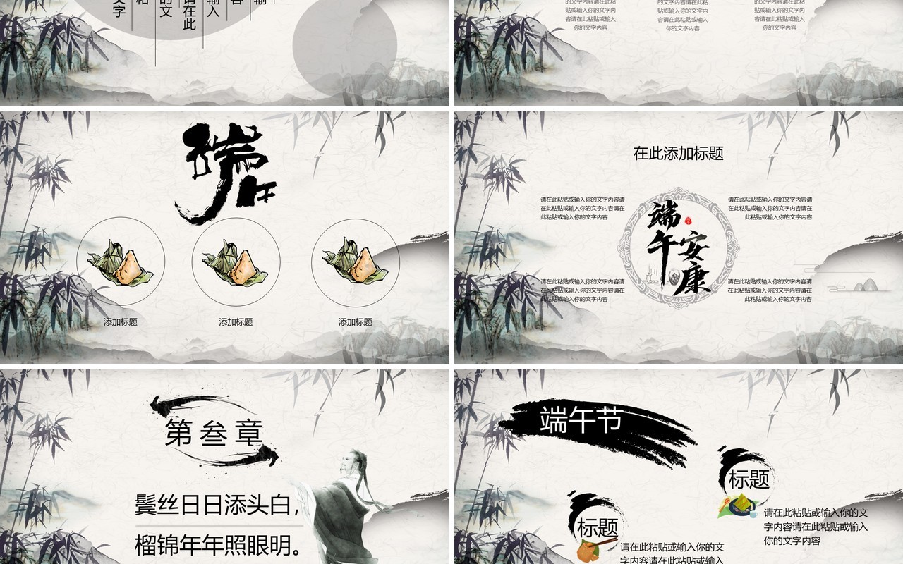 高雅水墨中国风端午节主题PPT模板