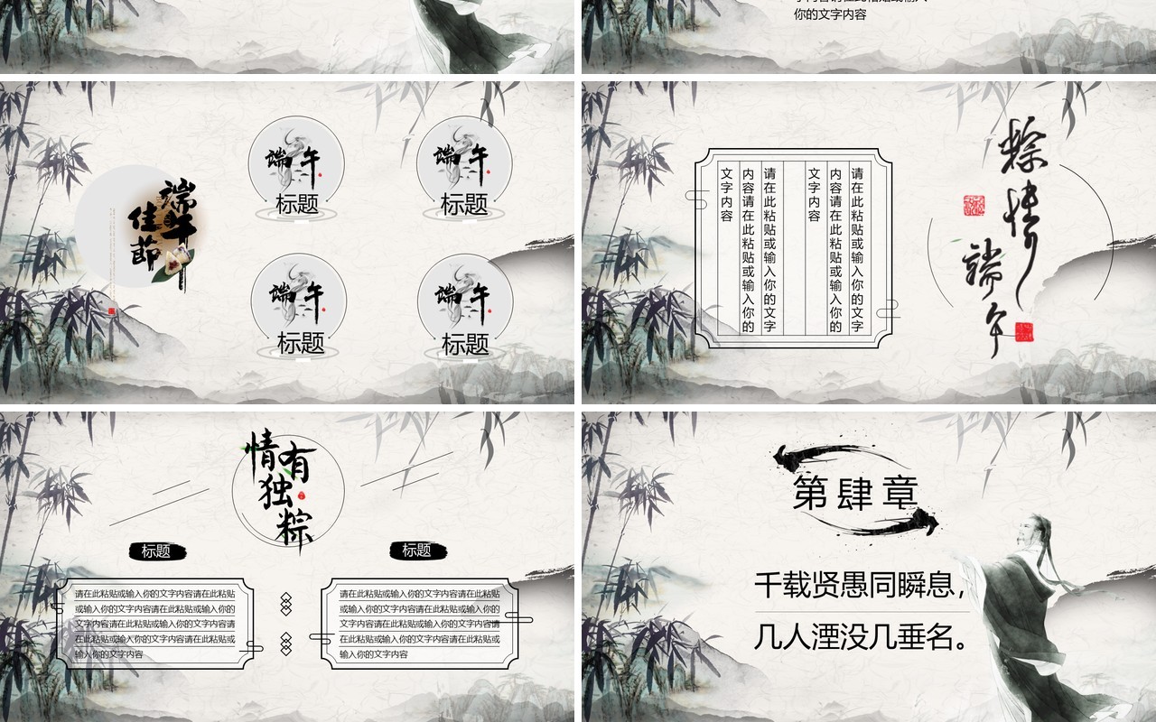 高雅水墨中国风端午节主题PPT模板