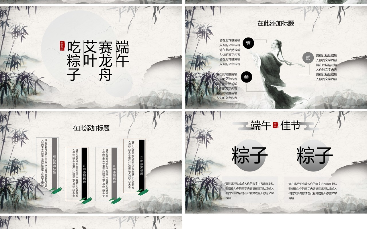 高雅水墨中国风端午节主题PPT模板