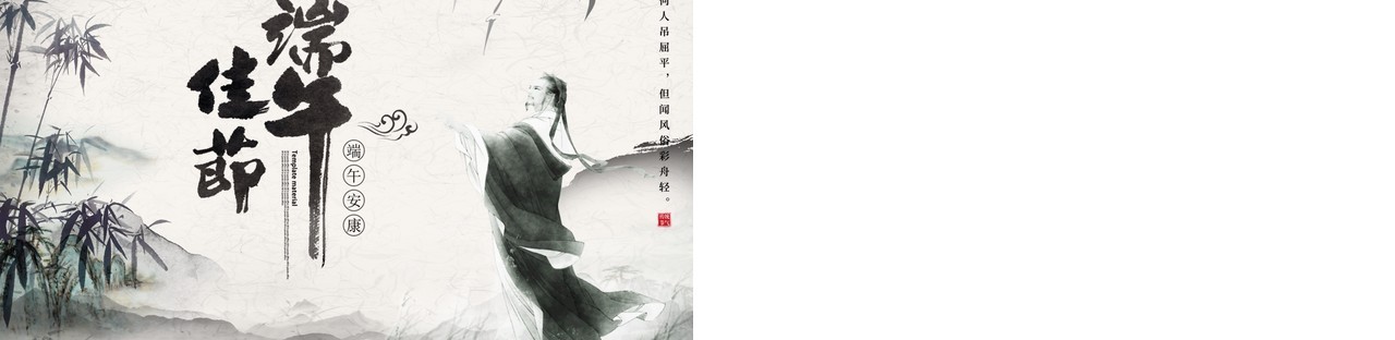 高雅水墨中国风端午节主题PPT模板