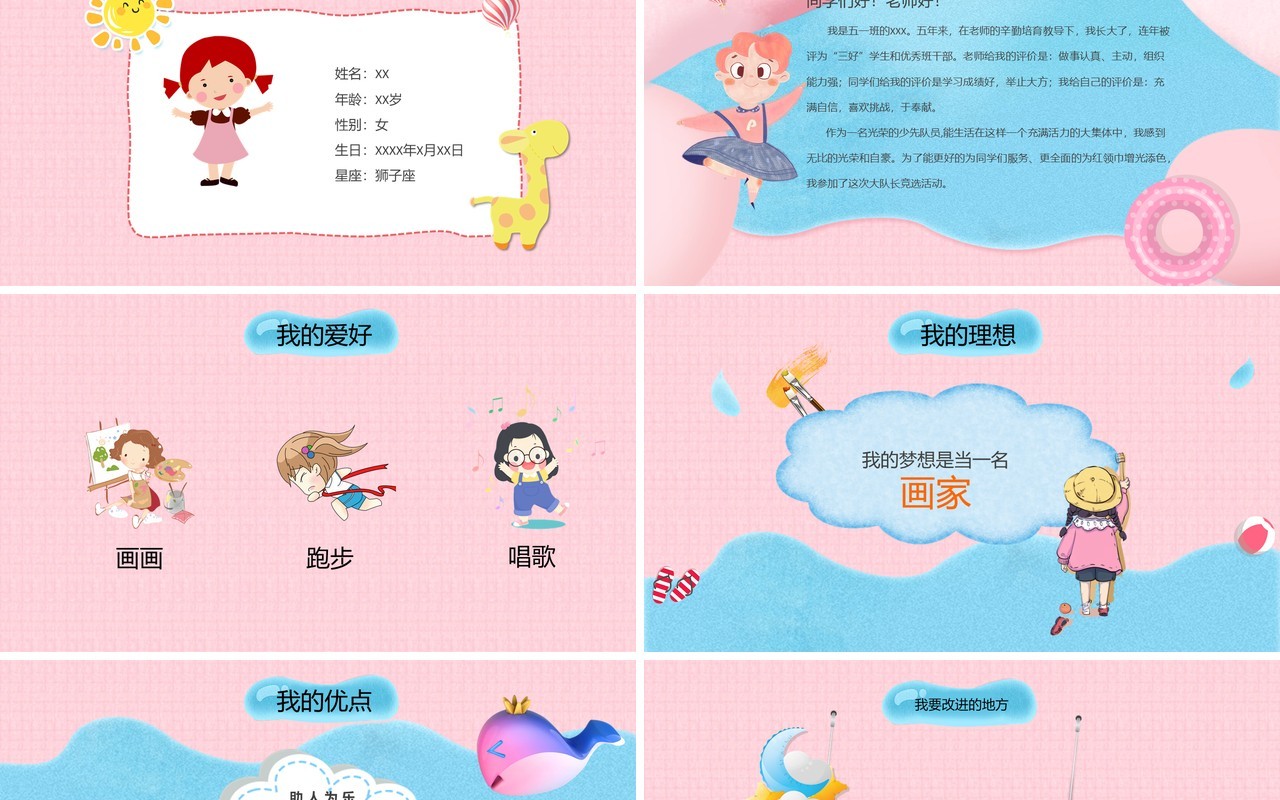 粉蓝色竞选班委自我介绍PPT演讲模板
