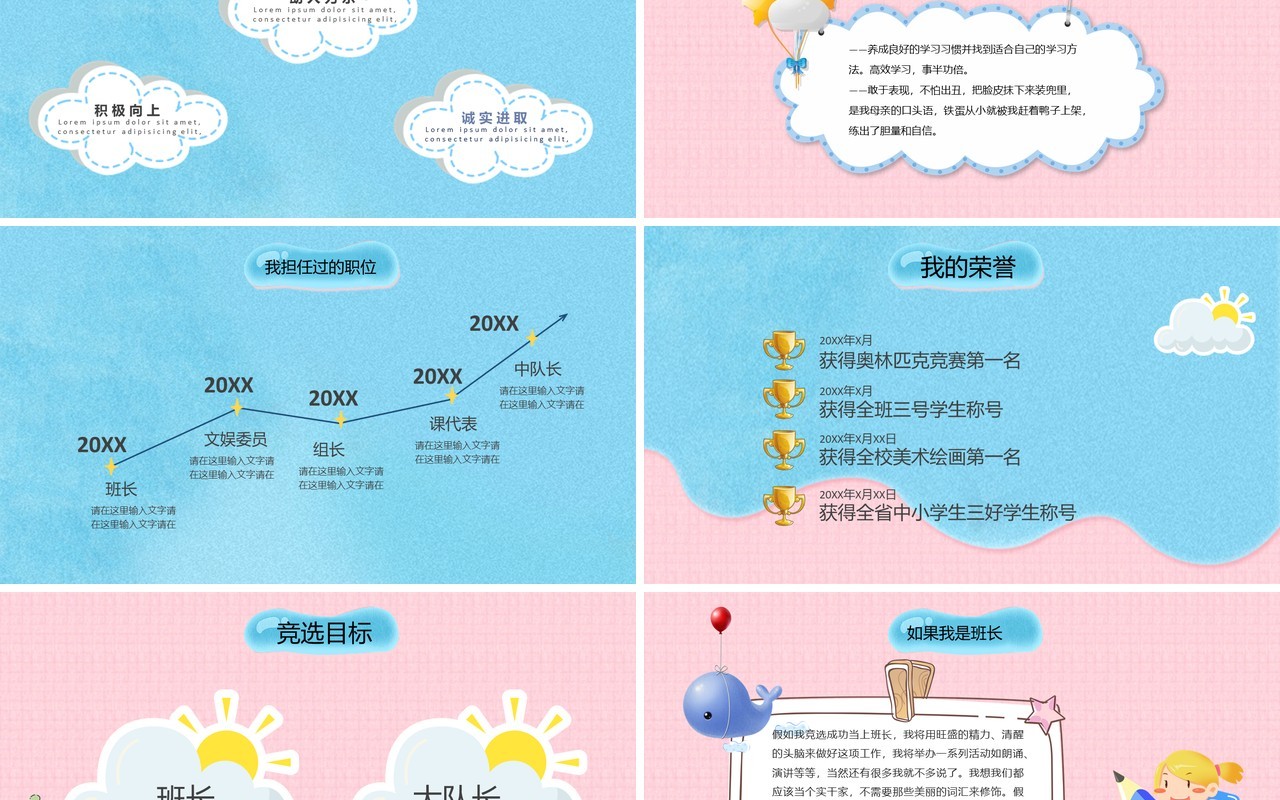粉蓝色竞选班委自我介绍PPT演讲模板
