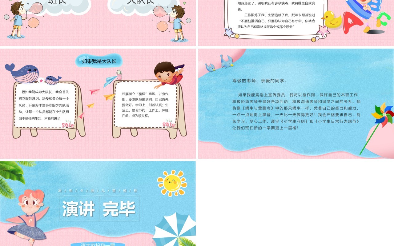 粉蓝色竞选班委自我介绍PPT演讲模板