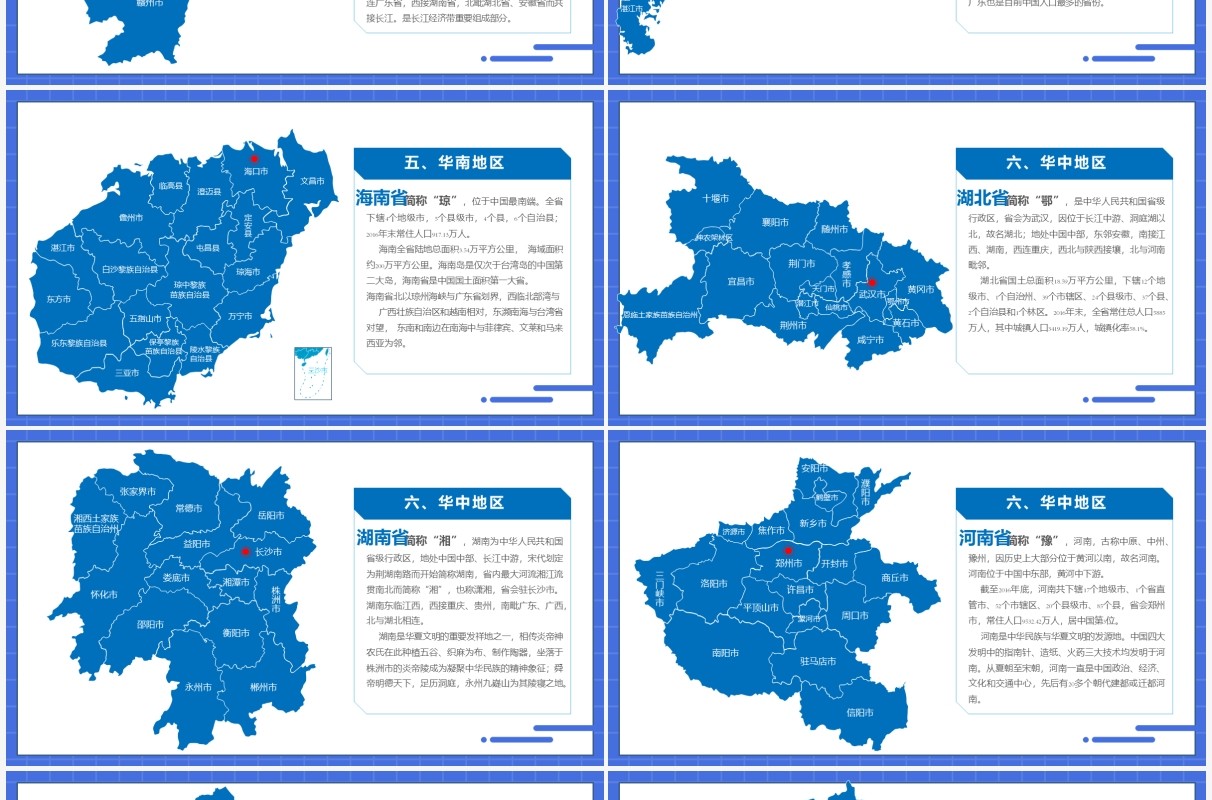 扁平风中国地图各省份详细介绍PPT模板