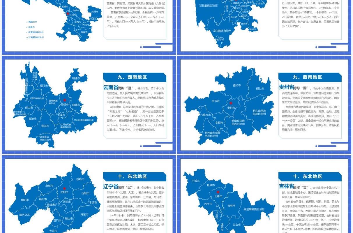 扁平风中国地图各省份详细介绍PPT模板