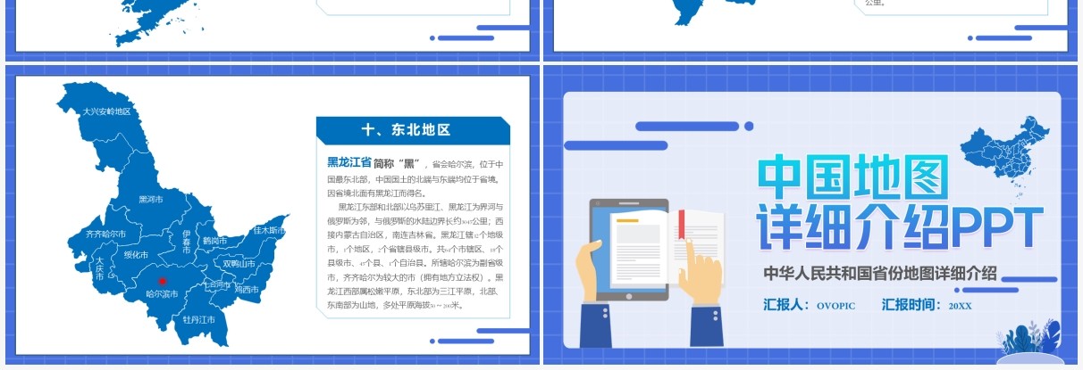 扁平风中国地图各省份详细介绍PPT模板