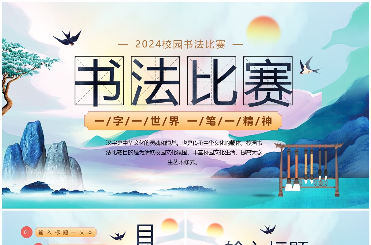 蓝色中国风校园书法比赛PPT模板