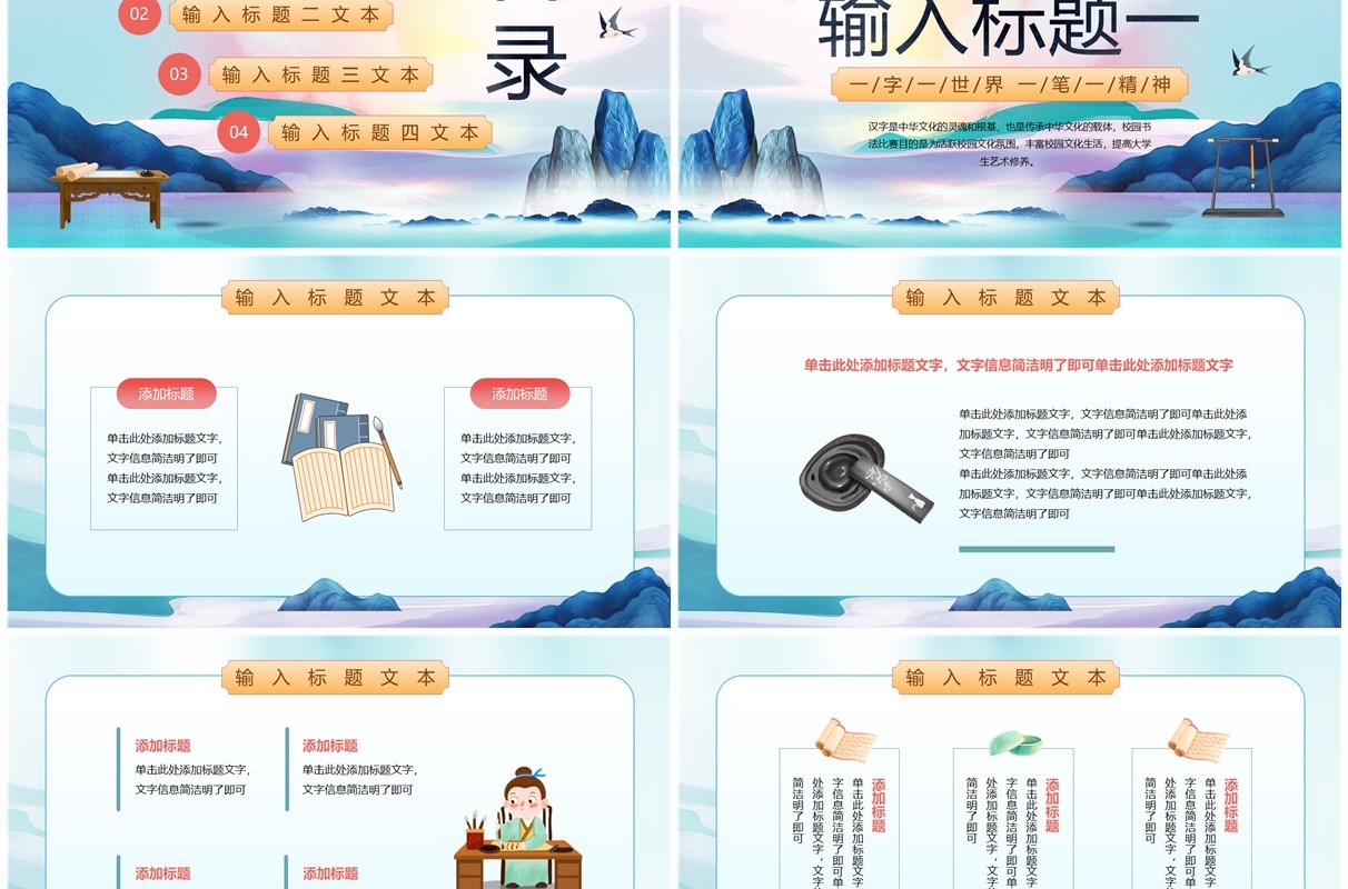 蓝色中国风校园书法比赛PPT模板