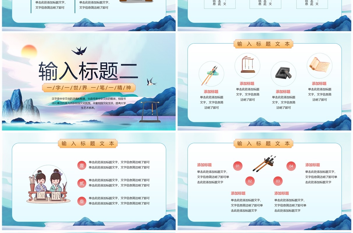 蓝色中国风校园书法比赛PPT模板
