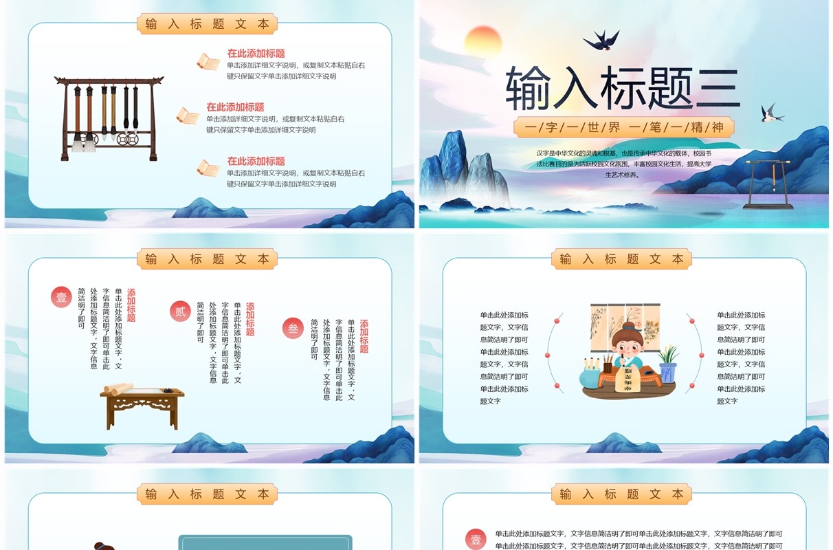 蓝色中国风校园书法比赛PPT模板