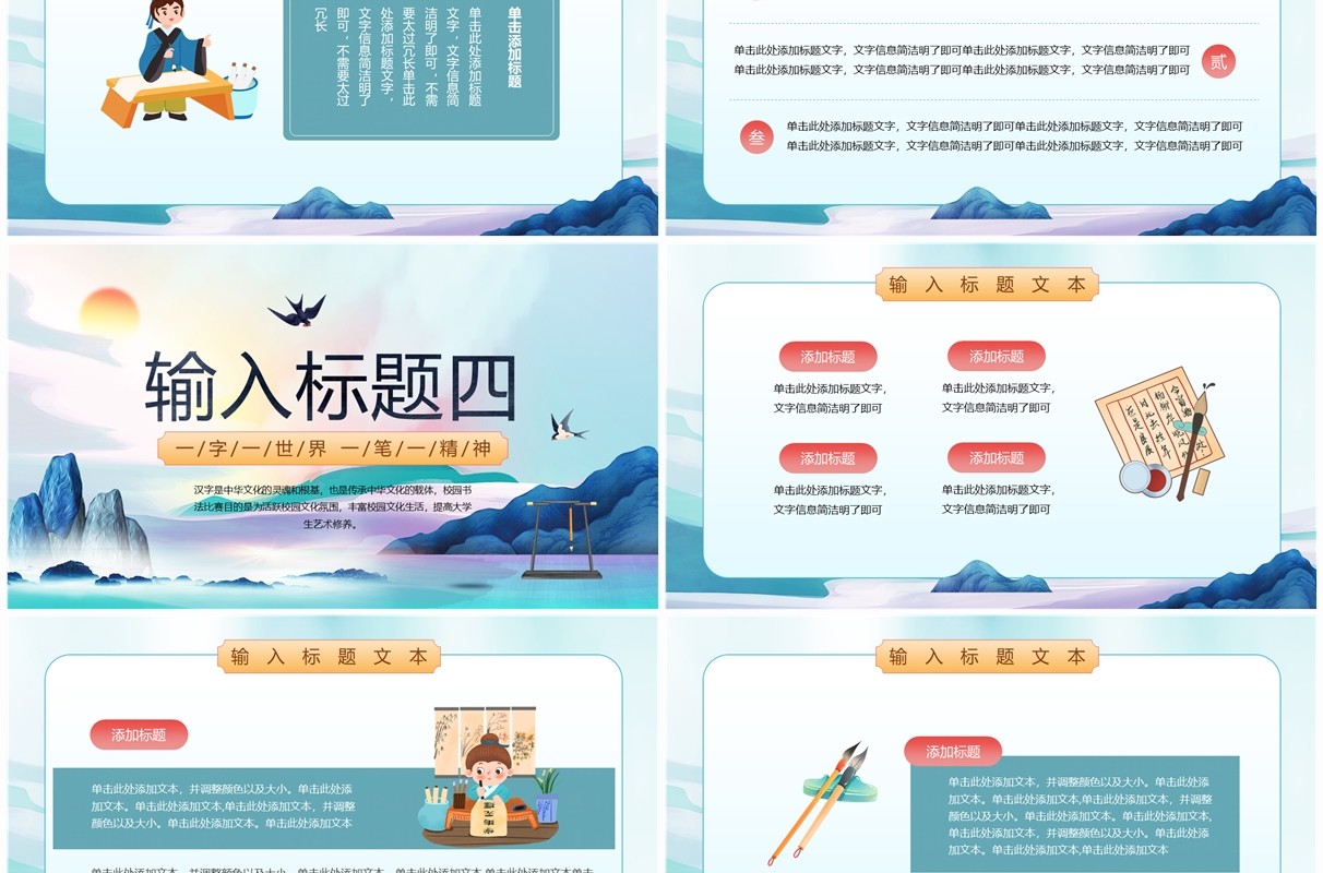 蓝色中国风校园书法比赛PPT模板