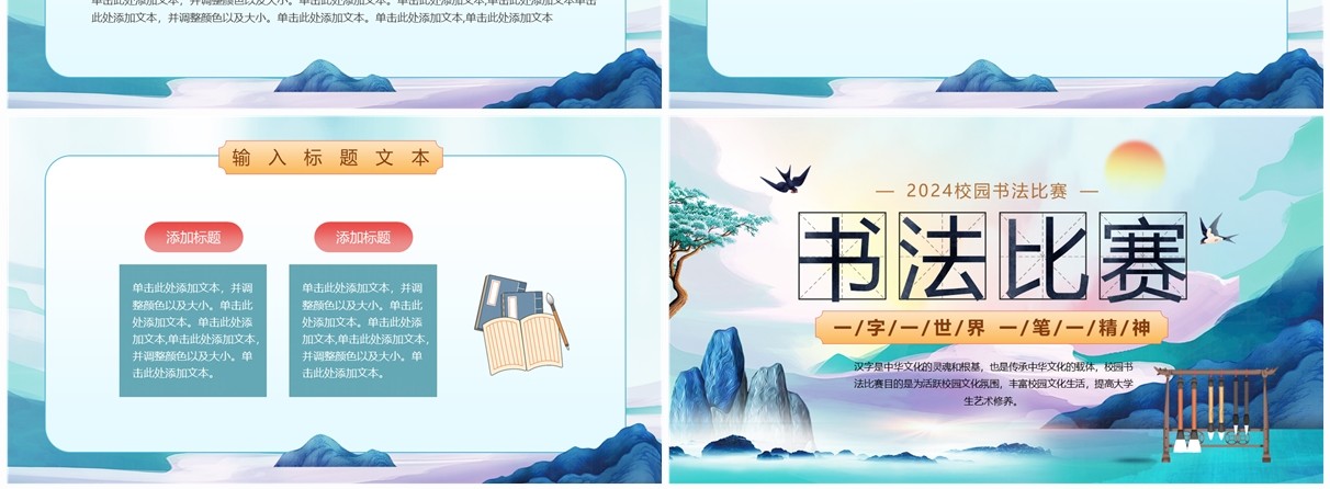 蓝色中国风校园书法比赛PPT模板