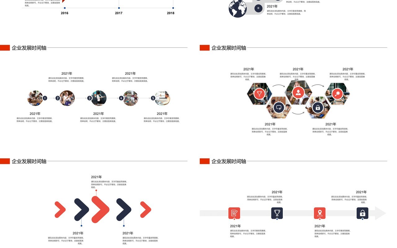 公司发展历史时间轴动态PPT模板