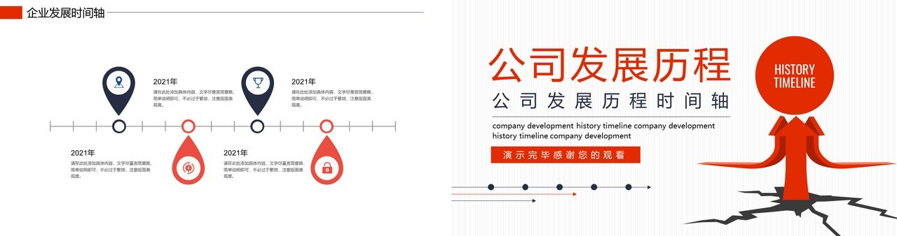 公司发展历史时间轴动态PPT模板
