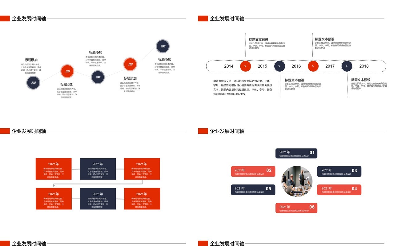 公司发展历史时间轴动态PPT模板