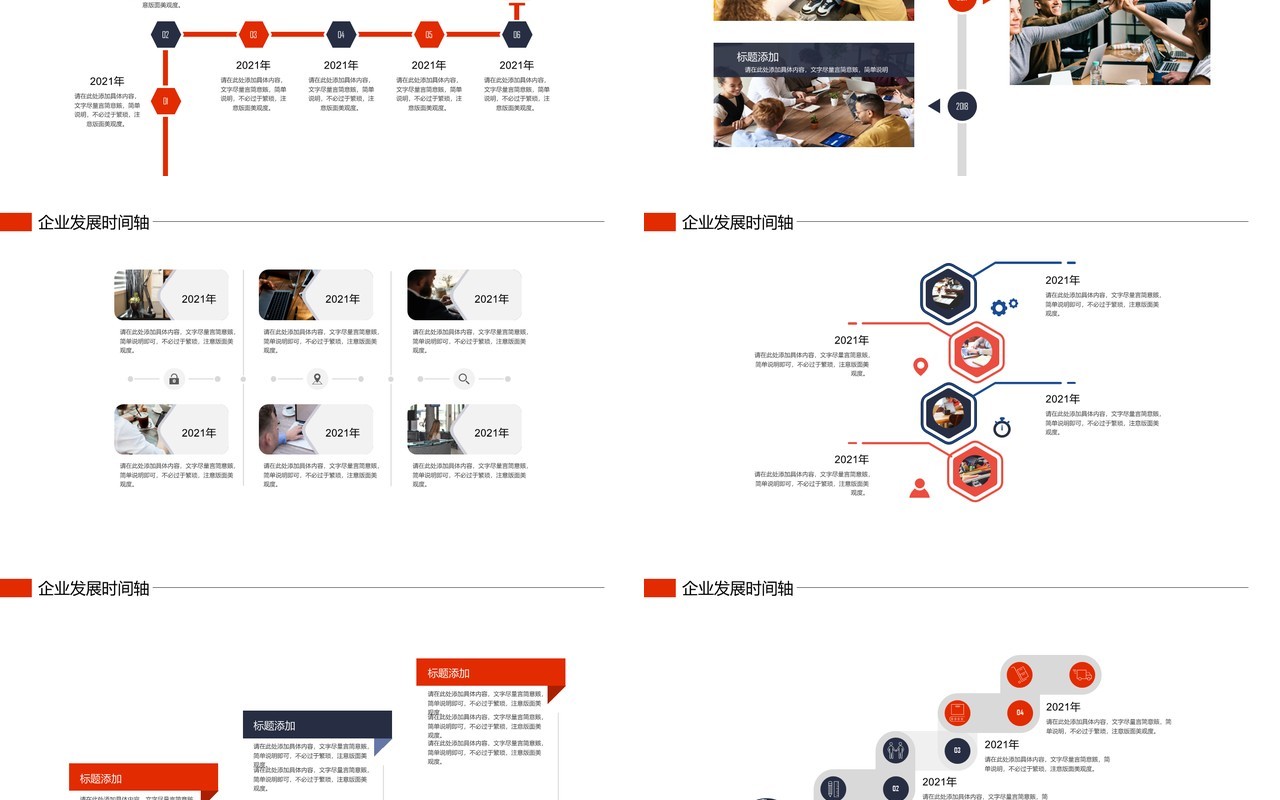 公司发展历史时间轴动态PPT模板